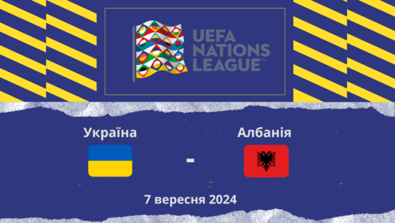 Поєдинок Україна - Албанія: які прогнози щодо матчу в рамках Ліги націй?