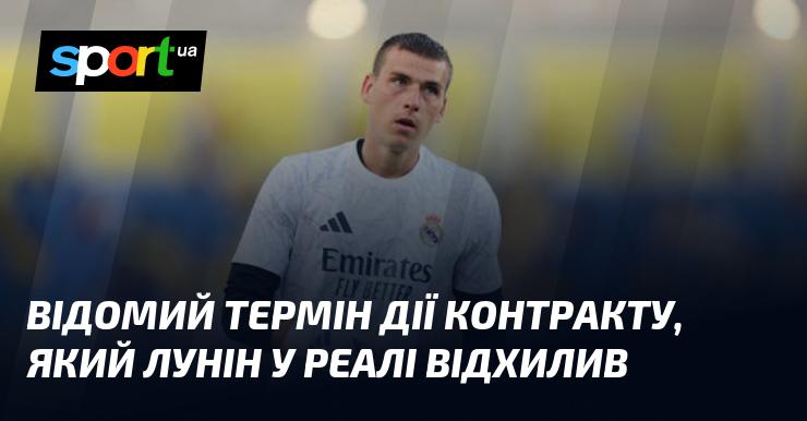 Стало відомо, який строк дії контракту Лунін відкинув у 