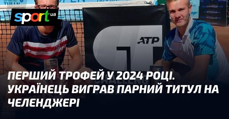 Перший трофей 2024 року здобуто! Український тенісист став чемпіоном у парному розряді на челенджері.