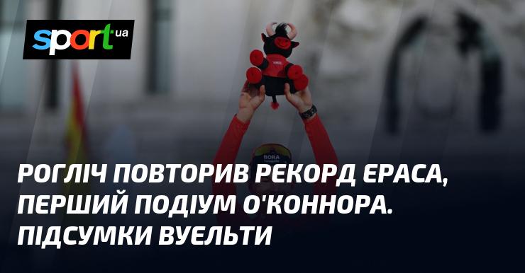 Рогліч встановив новий рекорд, повторивши досягнення Ераса, а О'Коннор здобув свій перший подіум. Підсумки Вуельти.