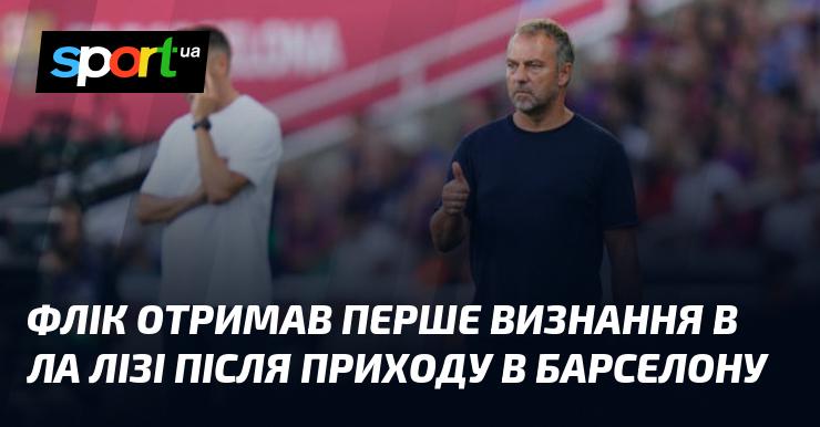 Флік здобув своє перше визнання в Ла Лізі після того, як приєднався до Барселони.