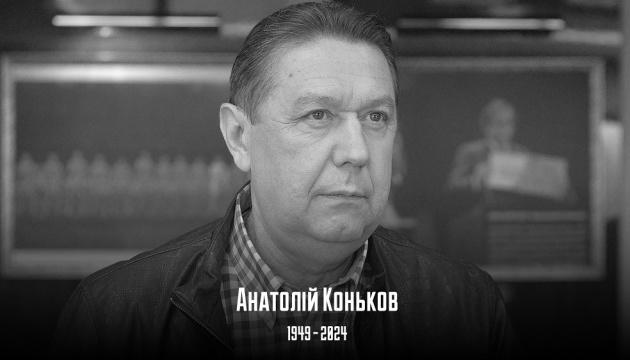 На жаль, пішов з цього світу Анатолій Коньков.