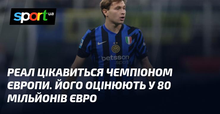 Реал проявляє інтерес до володаря титулу чемпіона Європи, який має цінність у 80 мільйонів євро.