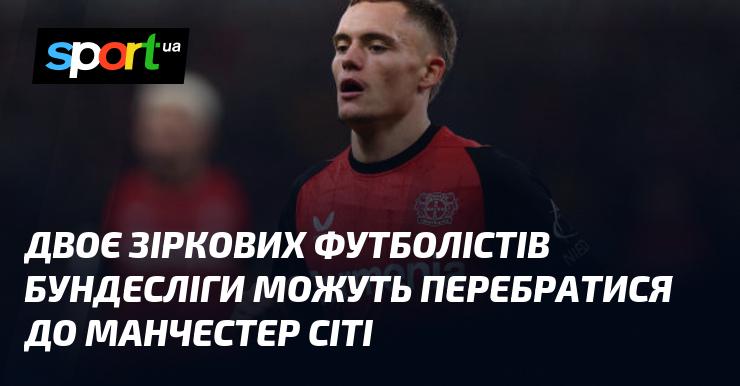 Два відомі гравці Бундесліги можуть здійснити перехід до Манчестер Сіті.