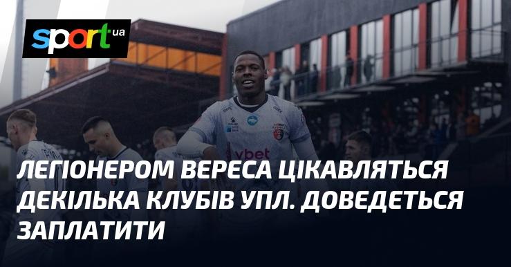 На легіонера Вереса звернули увагу кілька команд з УПЛ. Для його переходу знадобиться внести певну суму.