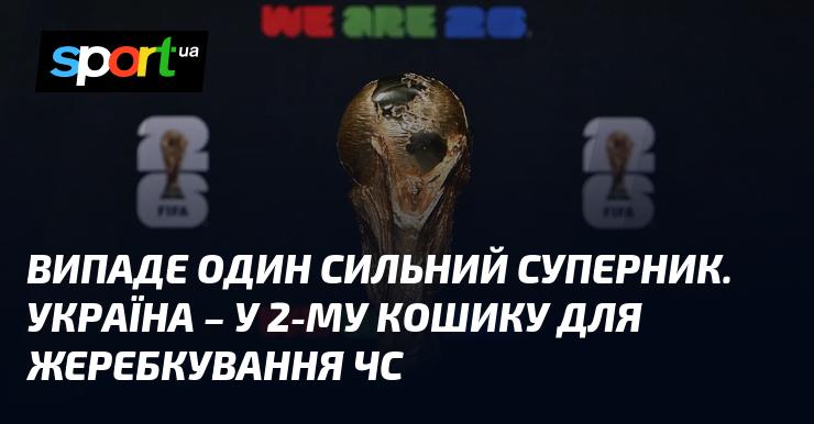 З'явиться один потужний конкурент. Україна потрапила до другого кошика на жеребкування Кубка світу.